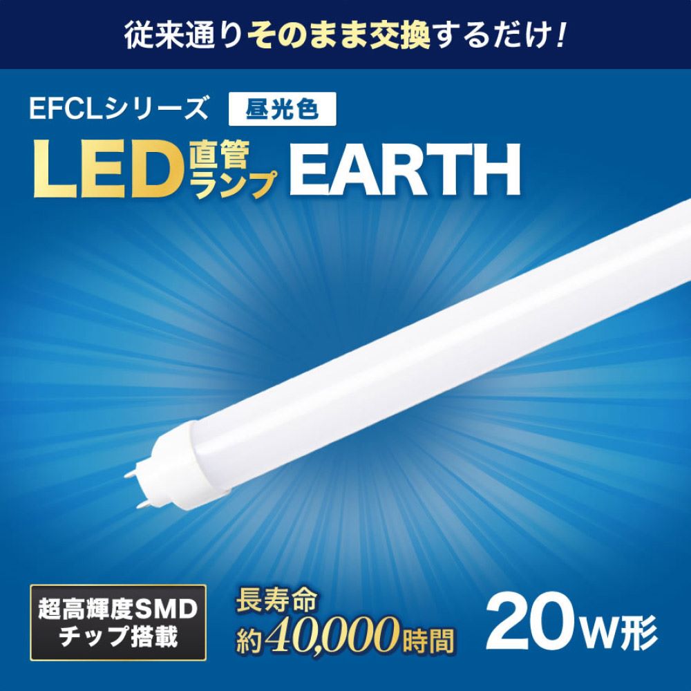 2個】エコデバイス EFCLシリーズ LED直管ランプ 20形 昼光色