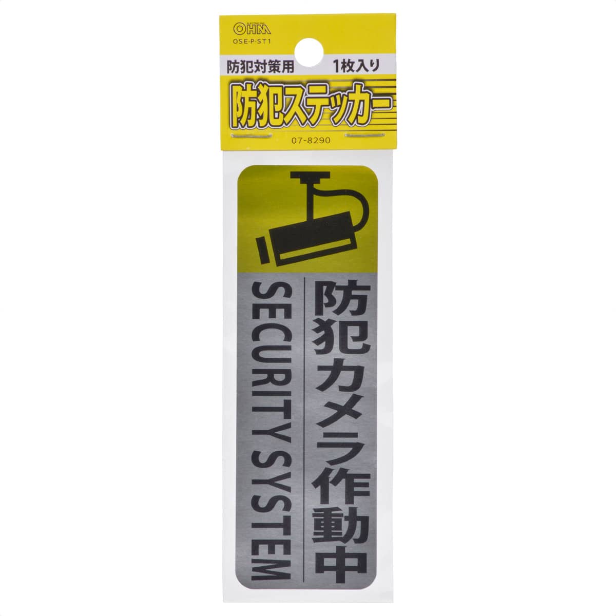 防犯ステッカー 防犯カメラ作動中