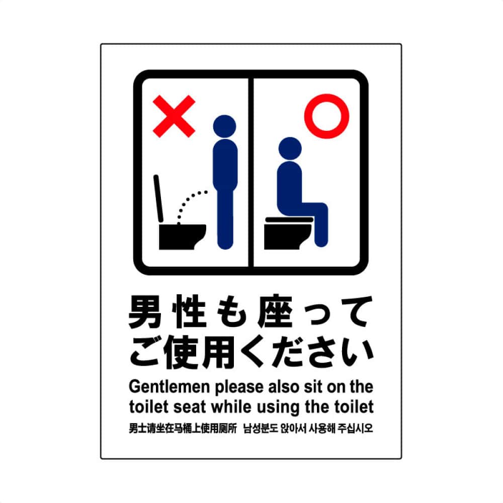2枚入【男性も座ってご使用ください】トイレ用ステッカー タテ中