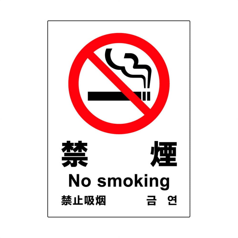 2枚入【禁煙】サインプレート タテ中