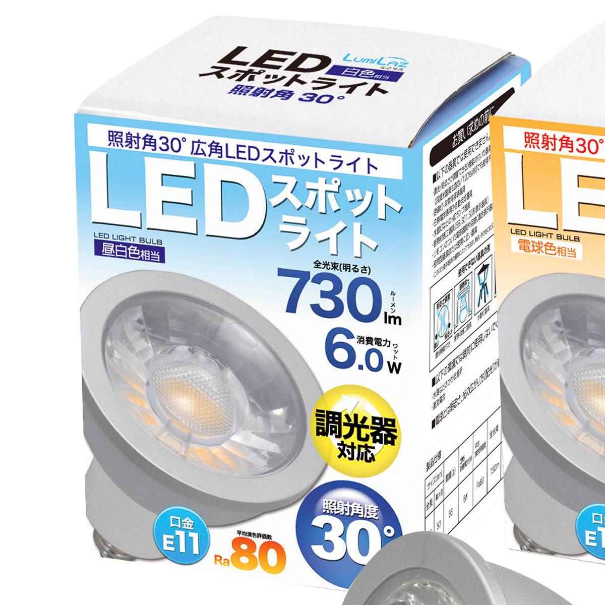 SORAA LED電球 ハロゲンランプ形 φ50mmタイプ 全光束380lm 配光角10