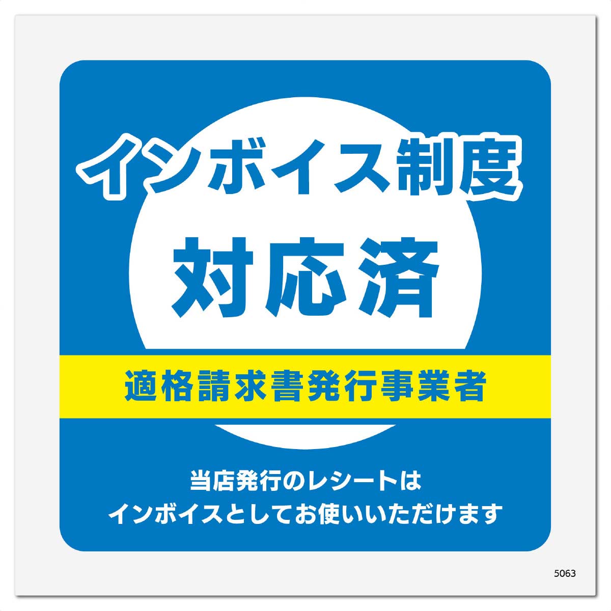 6枚入り【インボイス制度対応済】 ステッカー(強粘再剥離)