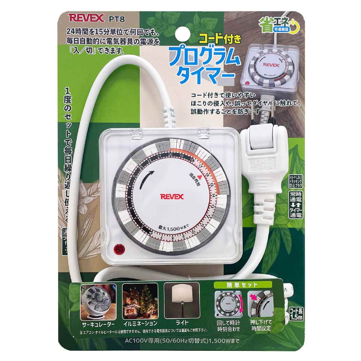 コード付きプログラムタイマー