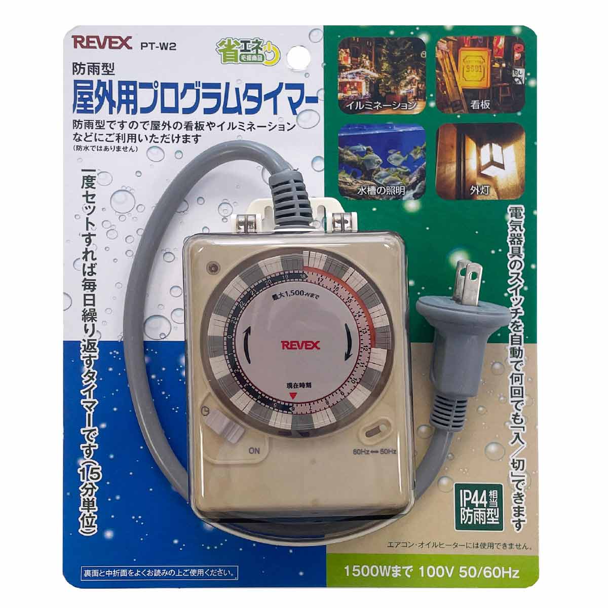 屋外用プログラムタイマー