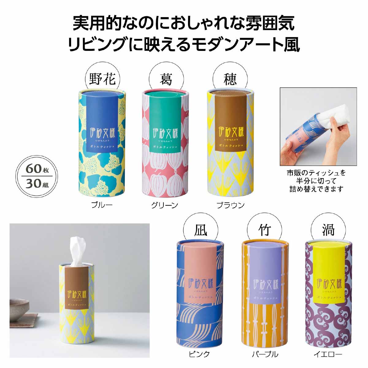 【96個】 伊砂文様 ボトルティッシュ