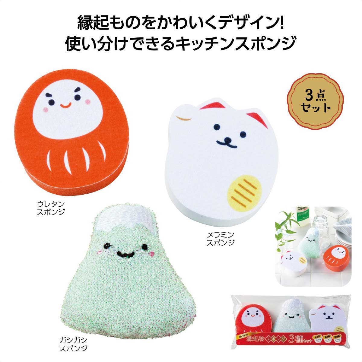 【96セット】 使い分け！縁起物スポンジ3種セット