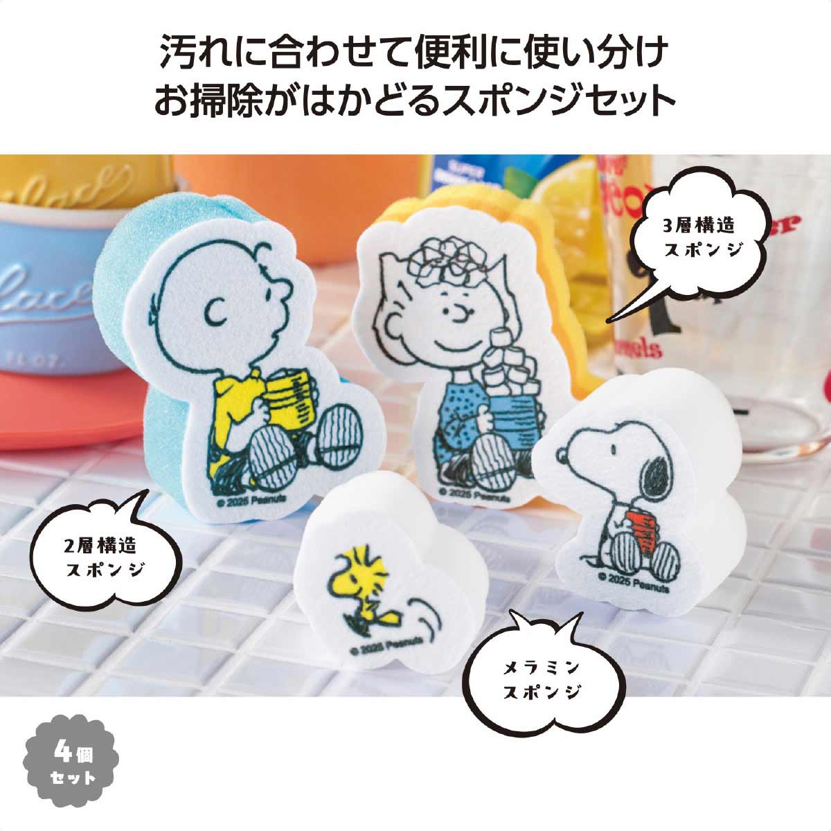 【160セット】 スヌーピーライン スポンジ4個セット