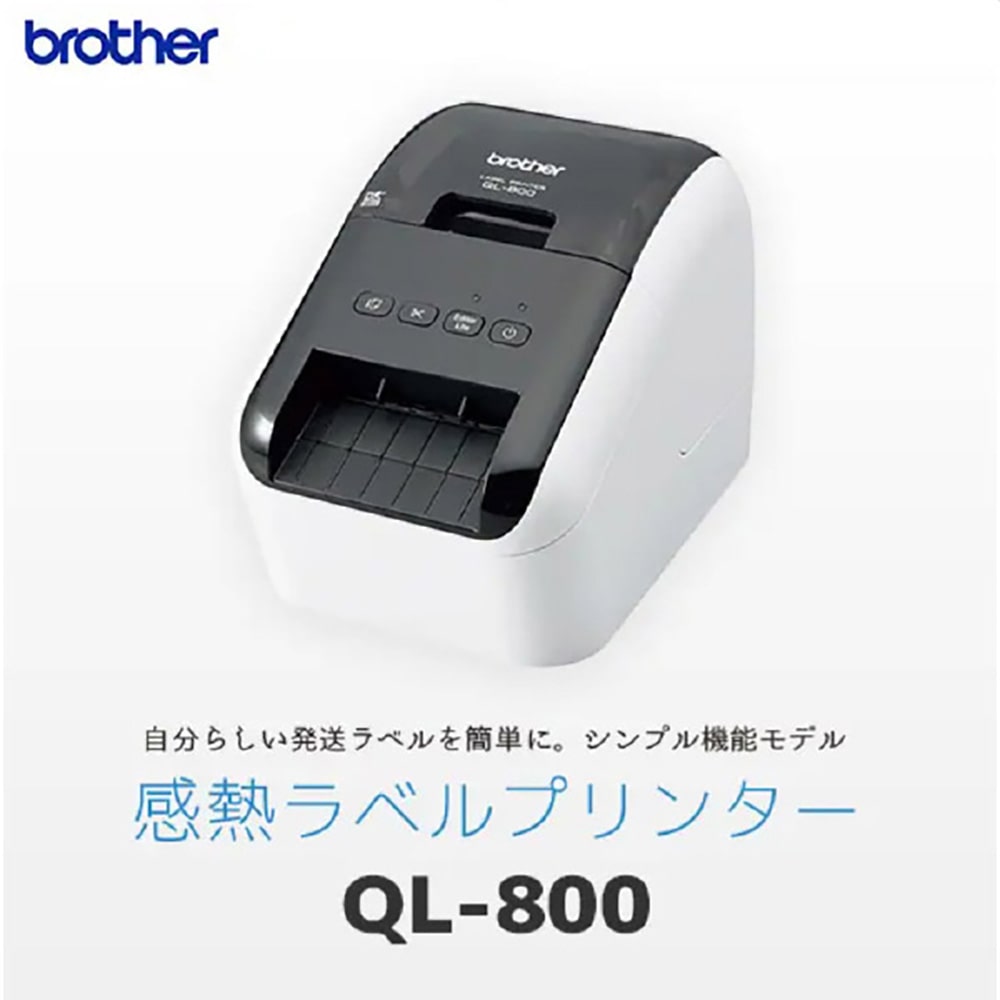 brother ラベルプリンター QL-800