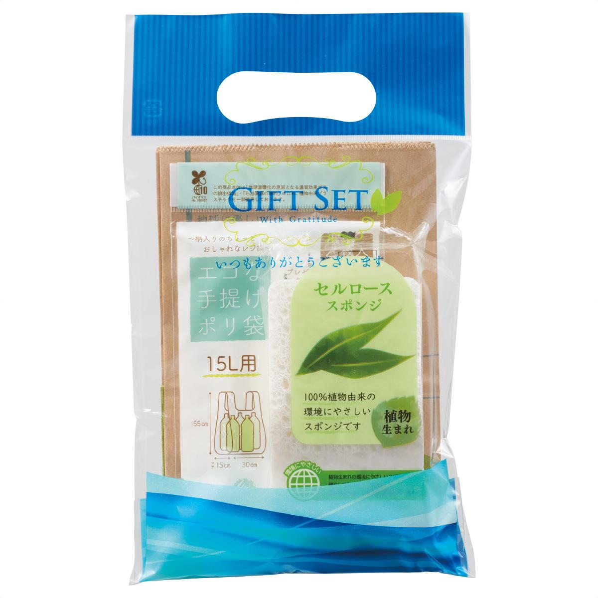 【100セット】地球にやさしいプチギフト 日用品ギフトセット