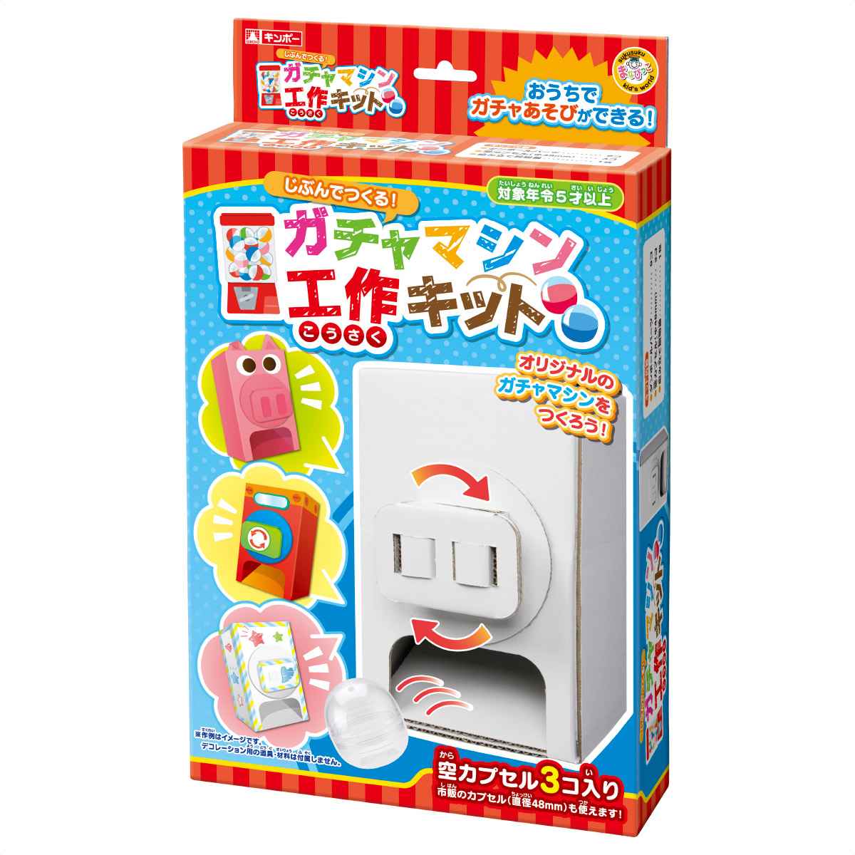 20個 ガチャマシン工作キット イベントセット