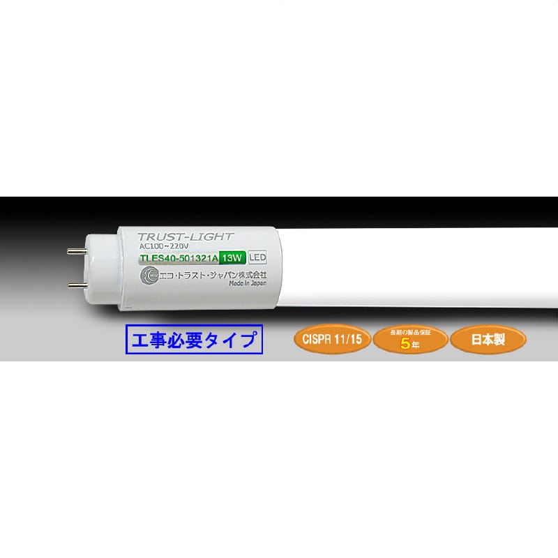 直管形LEDランプ 40形 昼白色 片側給電用 直管形LEDランプ 40形