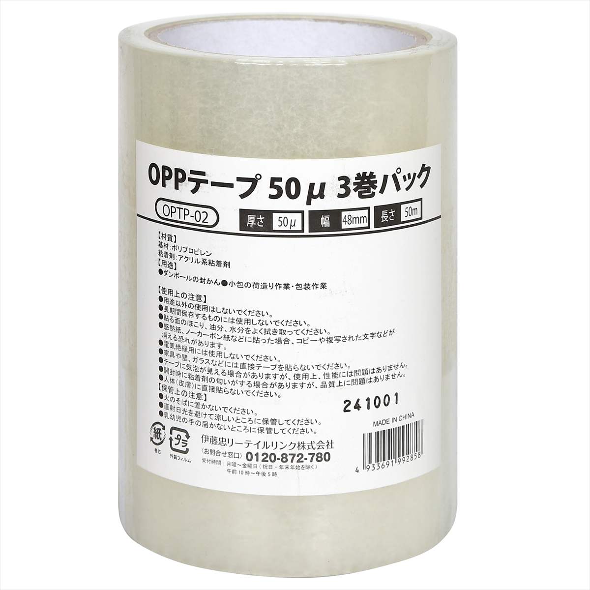 (2)48mm幅×50ｍ