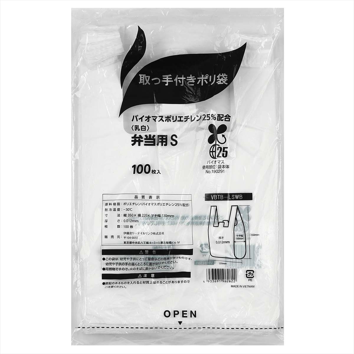 【無償配布可】100枚 乳白弁当レジ袋 バイオマス25%配合 22×35×横マチ13cm