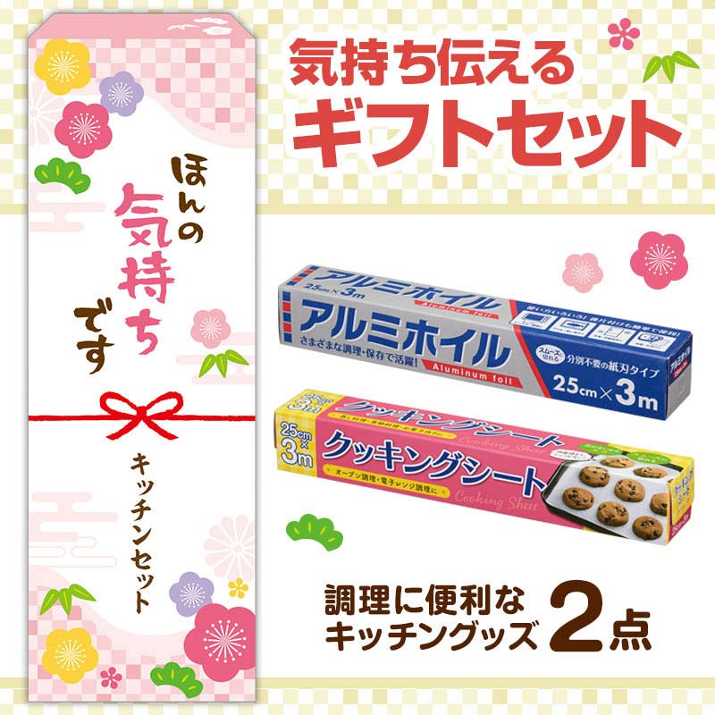 【60セット】ほんの気持ちです 調理に便利なキッチン2点セット  日用品ギフトセット