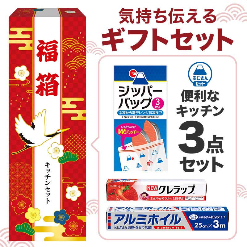 【60セット】福箱 便利なキッチン3点セット 日用品ギフトセット