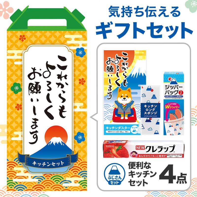 【30セット】これからもよろしくお願いします キッチンツール4点セット 日用品ギフトセット