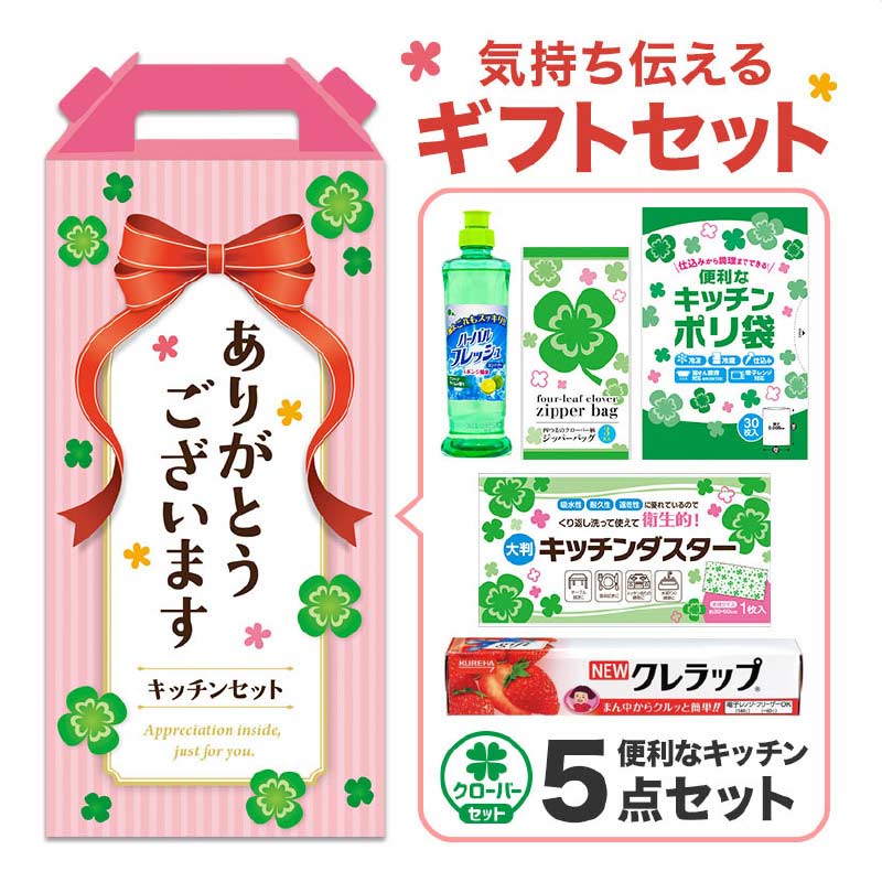 【30セット】ありがとうございます キッチン充実5点セット 日用品ギフトセット