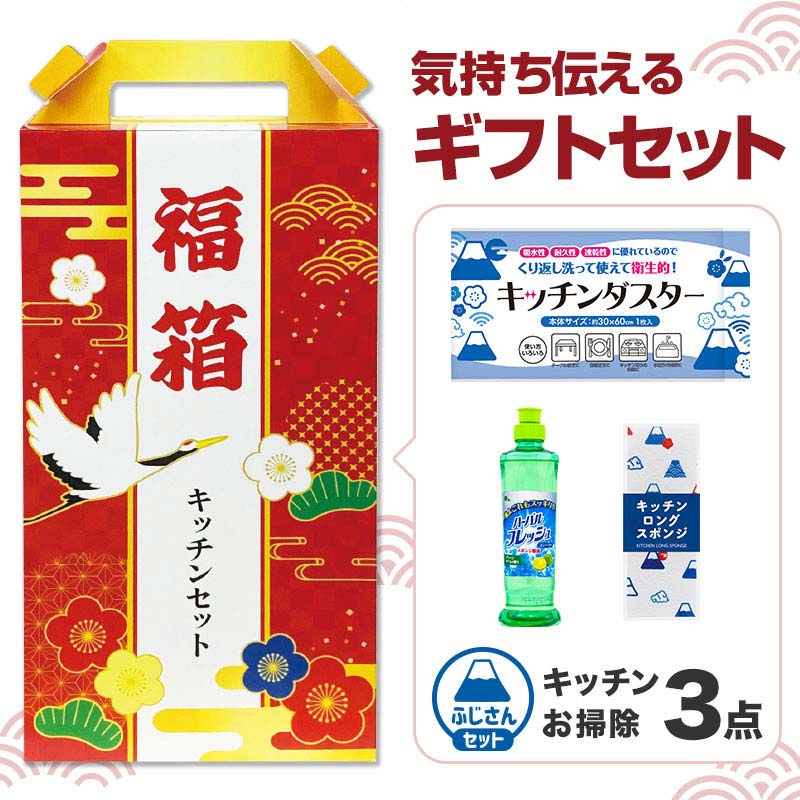 【40セット】福箱 キッチンお掃除3点セット 日用品ギフトセット