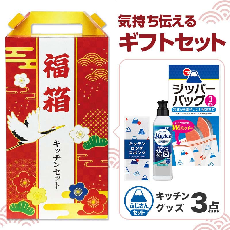 【40セット】福箱 嬉しいキッチン3点セット 日用品ギフトセット
