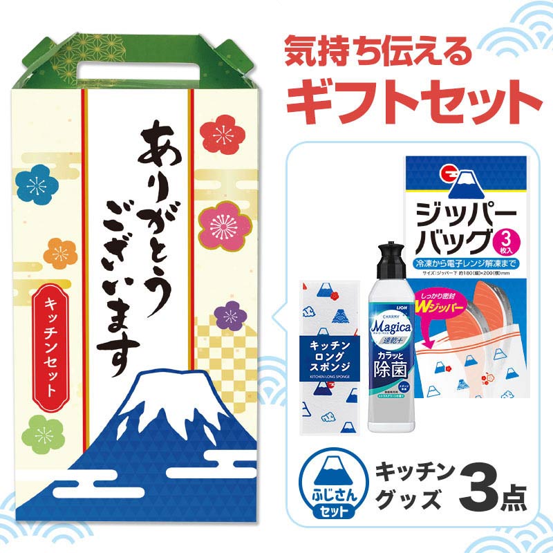 【40セット】ありがとうございます 嬉しいキッチン3点セット 日用品ギフトセット