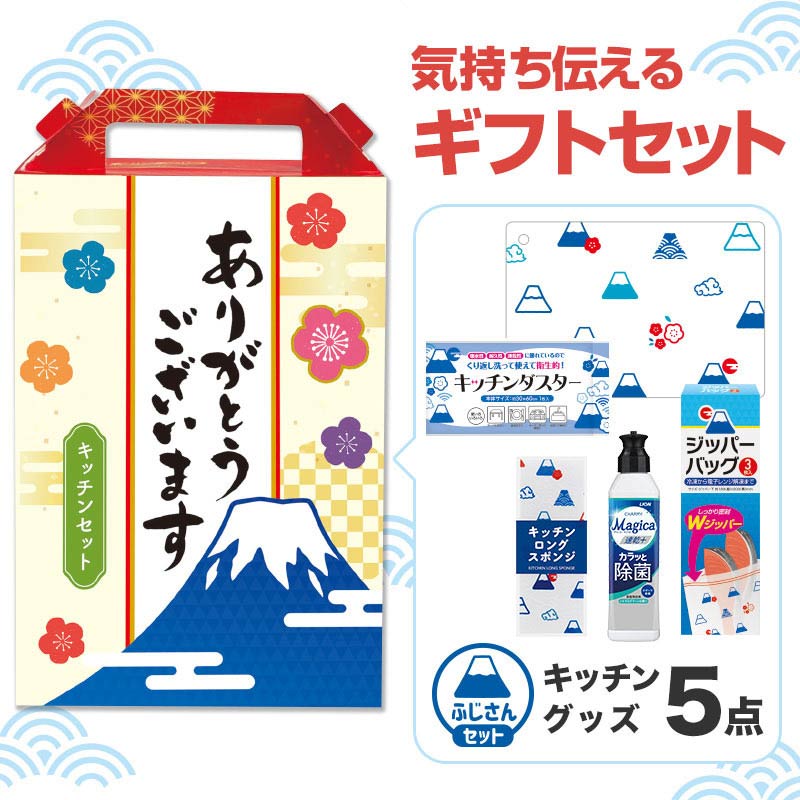 【32セット】ありがとうございます キッチンバラエティ5点セット 日用品ギフトセット
