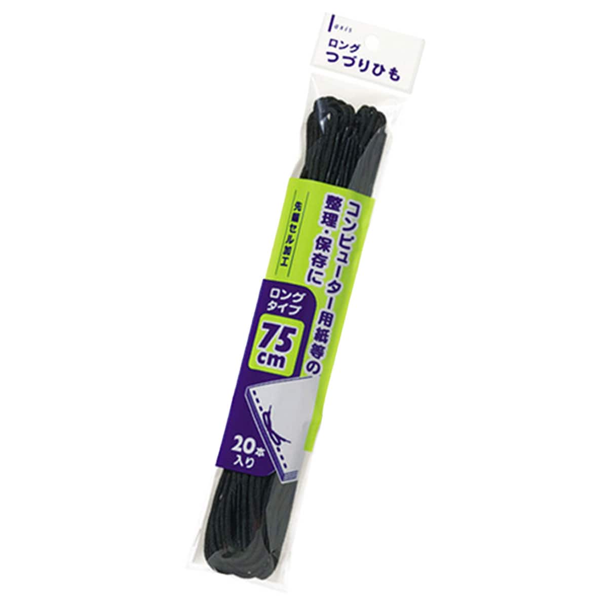 (3)ロング綴り紐 75cm 20本