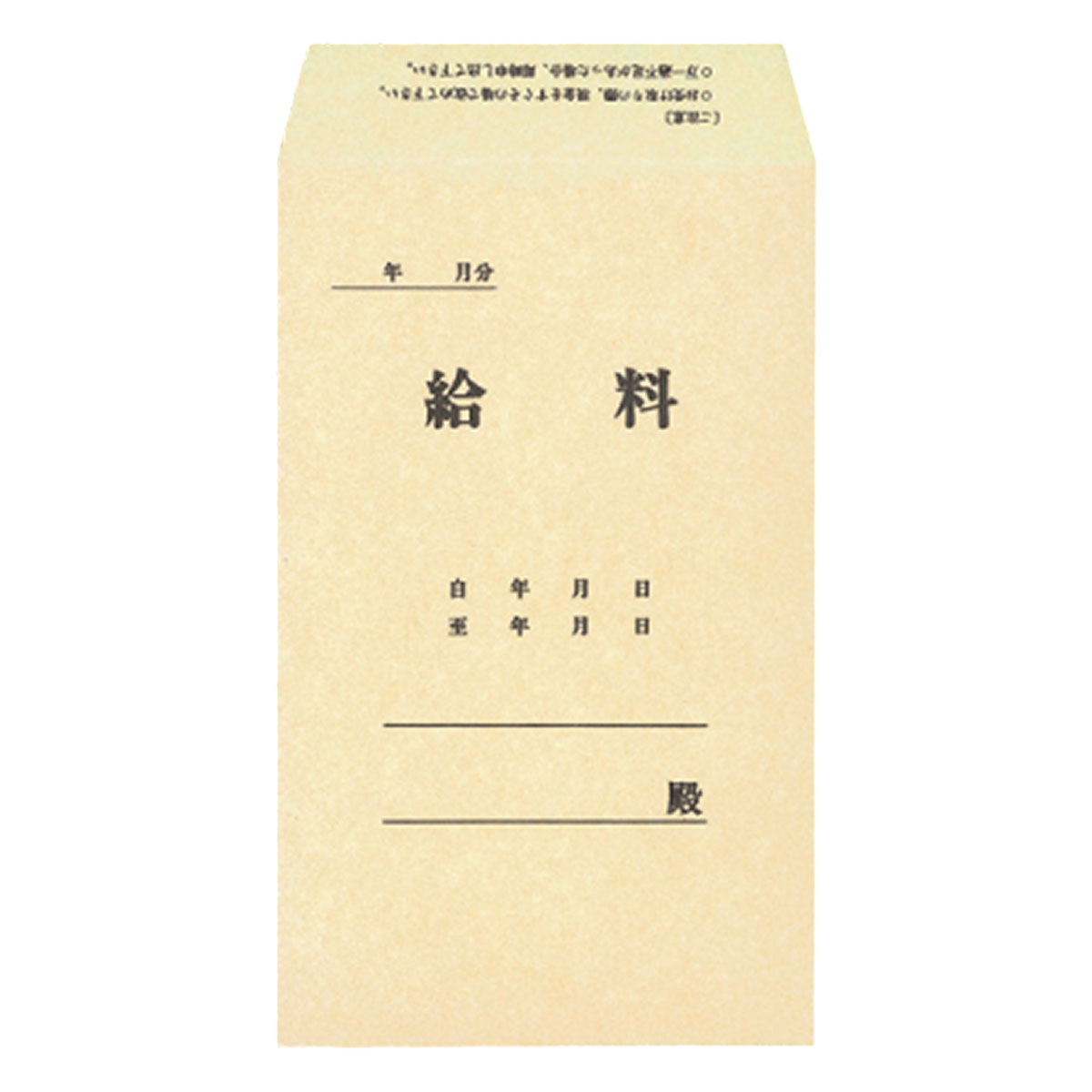 (1)給料袋100枚入 シン130N