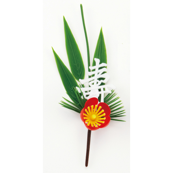 料理飾り 寿付松竹梅(小) 50個【通販】ストア・エキスプレス 料理飾り 寿付松竹梅(小) 50個【通販】ストア・エキスプレス