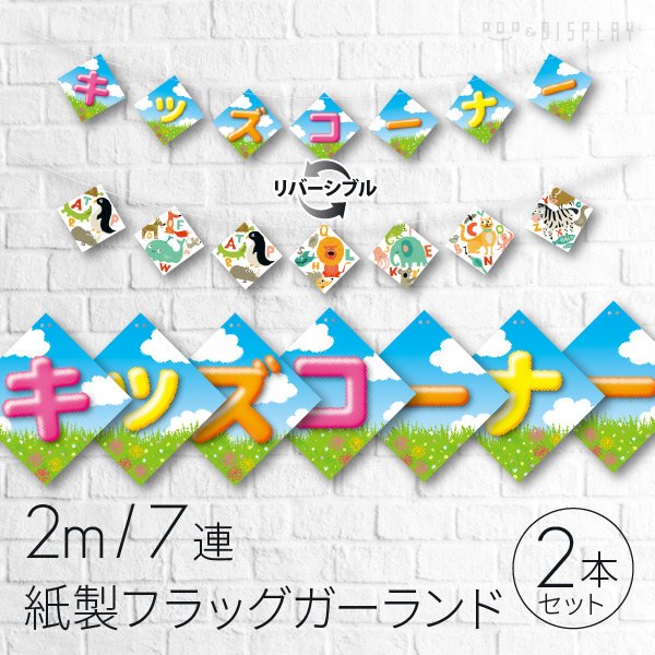 キッズコーナーフラッグ 2本セット【通販】ストア・エキスプレス