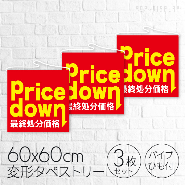 最終処分価格 ビッグペナント3枚組【通販】ストア・エキスプレス