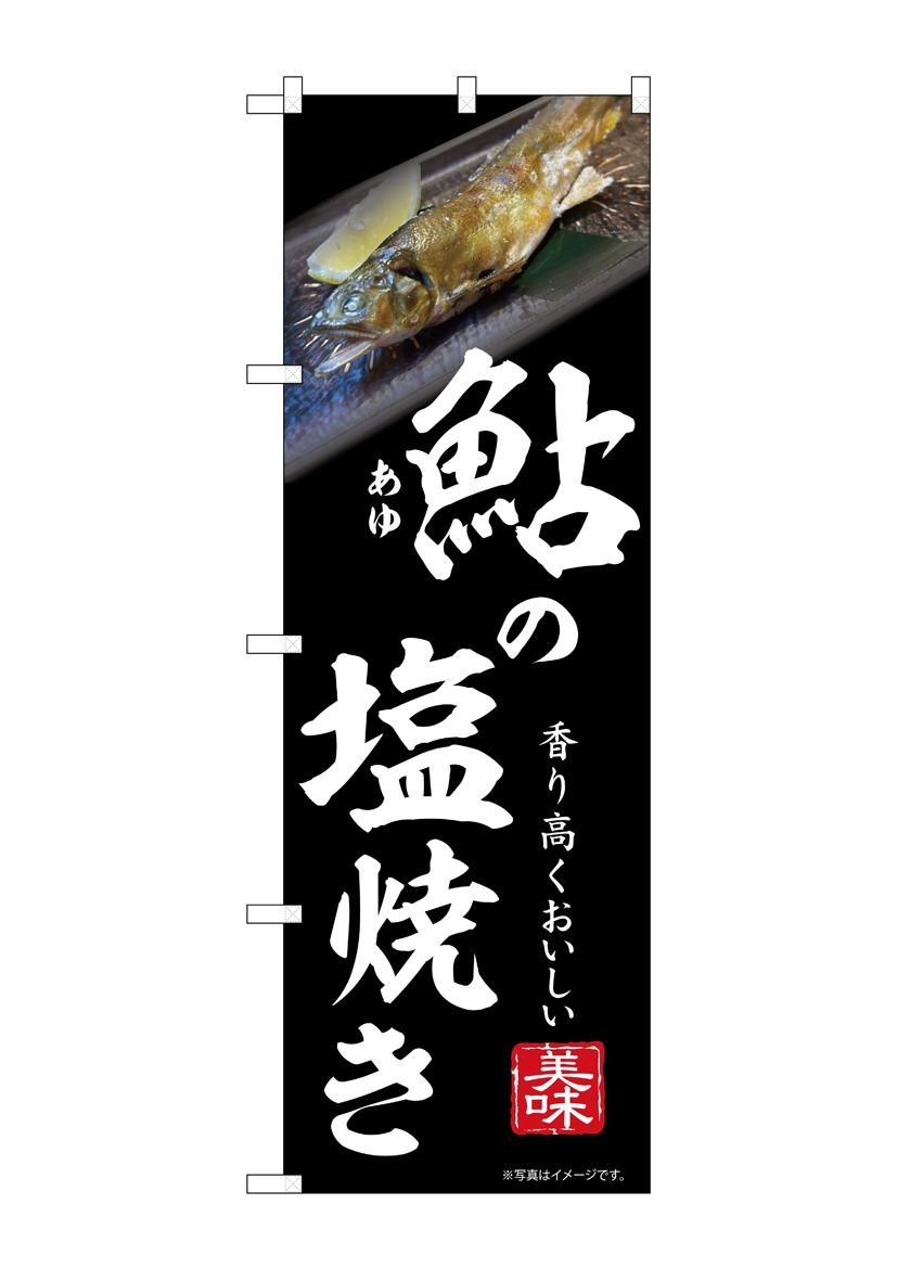 Amazon | 鮎の炭火焼 10尾入り 喜連川湧水育ち 鮎 鮎の塩焼き