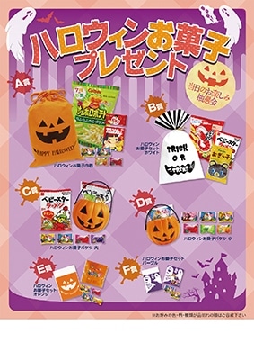 公式 通販ストア エキスプレス ハロウィンお菓子プレゼント ５０人用 １個 イベント ノベルティ用品