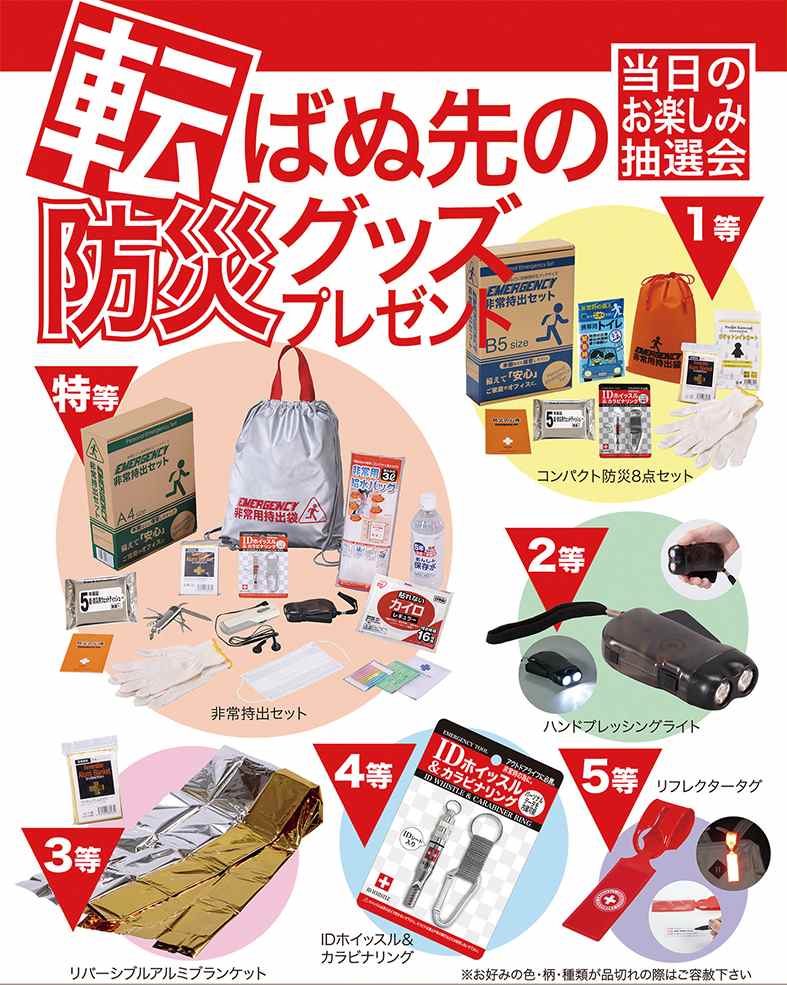 ストエキ｜転ばぬ先の防災グッズ５０人用(１個): イベント・ノベルティ用品
