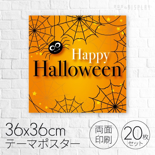 公式 通販ストア エキスプレス ザ ハロウィン テーマポスター２０枚 ８ｃ ６５３０２ザｈｗ２０ 看板 Pop 掲示用品