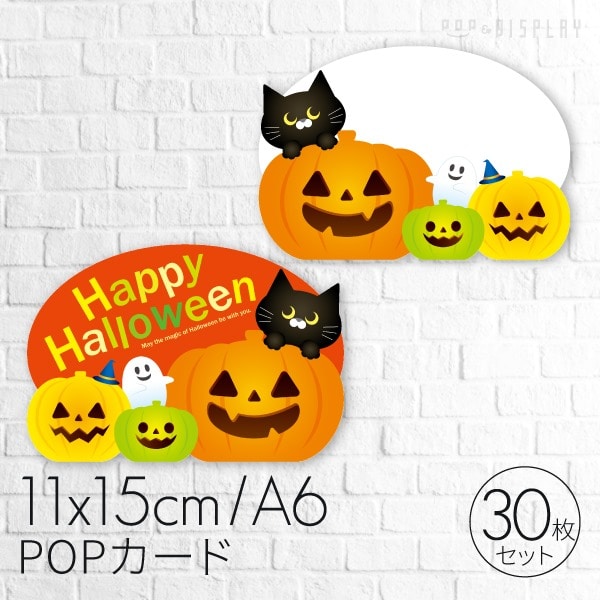 公式 通販ストア エキスプレス ハッピーハロウィン ショーカード大 82c 65002hw大30枚 看板 Pop 掲示用品 公式 通販ストア エキスプレス ハッピーハロウィン ショーカード大 82c 65002hw大30枚 看板 Pop 掲示用品