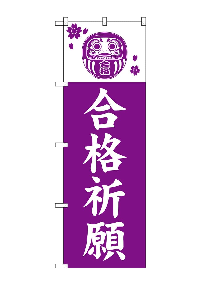 G] のぼり 例大祭 紫 GNB-6923 【受注生産品☆2】 | のぼり