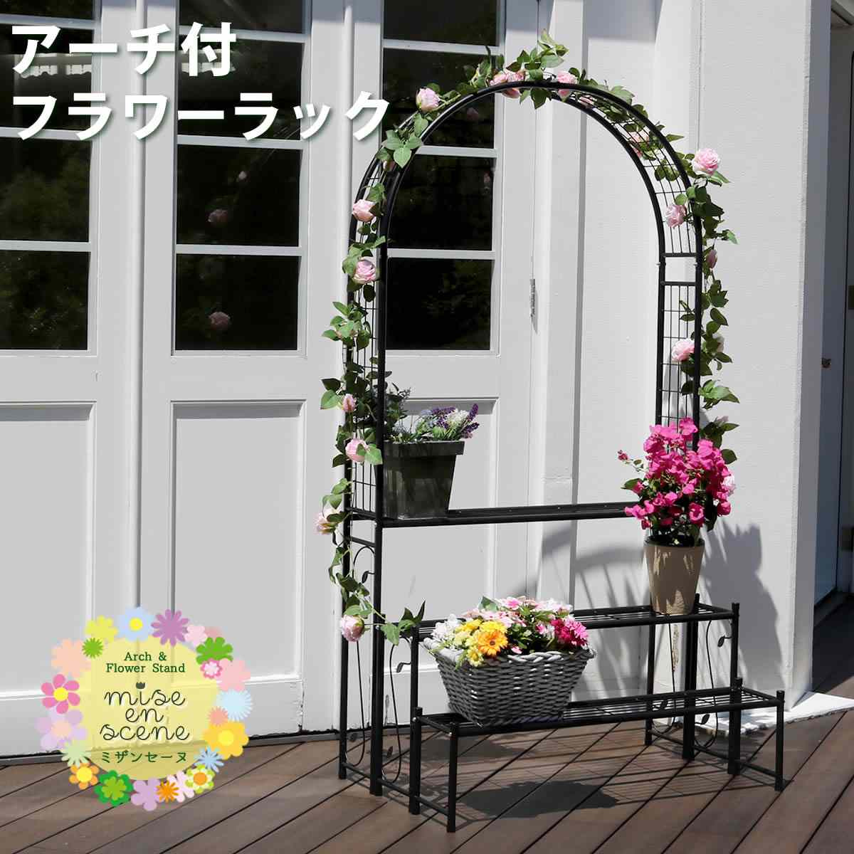 アーチ付フラワーラック(ガーデンアーチ ブラック): 店舗装飾