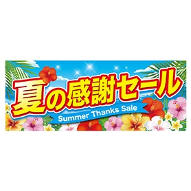 夏 Pop のぼり ポスター 通販 ストア エキスプレス