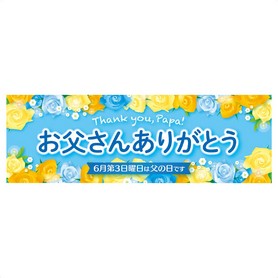 10枚 お父さんありがとう ポスター パラポスター