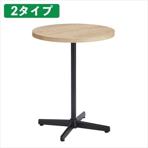 セレクトカフェテーブル 丸型 黒脚 直径60×高さ71.5cm〔ストエキオリジナル〕