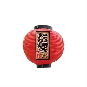 提灯 たい焼き 八寸丸 赤