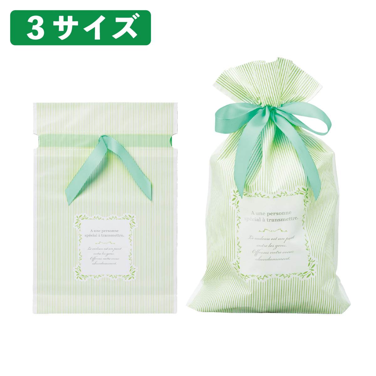 20枚 リボン付きギフトバッグ ミントストライプ