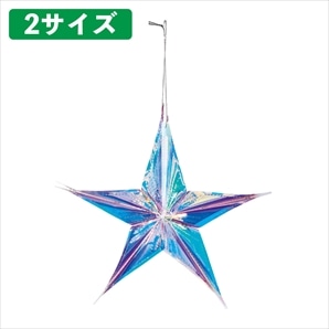 オーロラスターハンギング