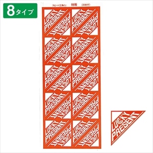 20枚 スピード三角くじ