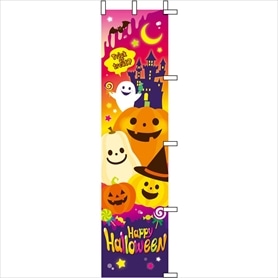 カラフルハロウィン のぼり 45×180cm