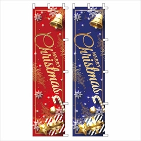 クリスマス(ギフト&ベル) のぼり