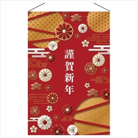 謹賀新年 タペストリー