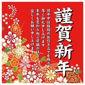 和柄謹賀新年 ポスター テーマポスター