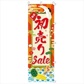初売りSale のぼり