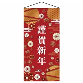 正月タペストリー 謹賀新年 赤